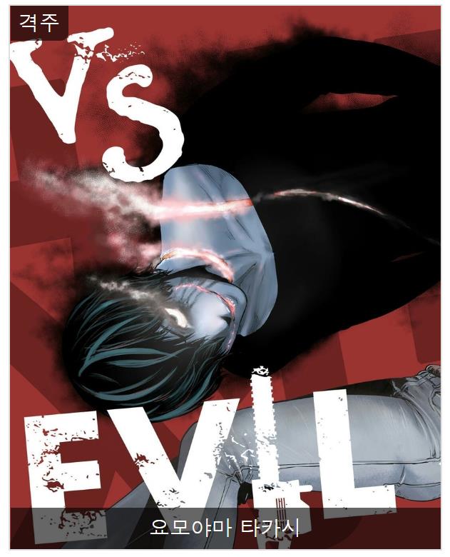 VS EVIL